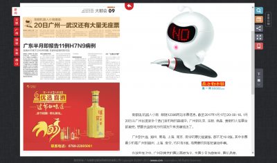Povijesni prvi objavljeni tekst (foto: printscreen Southern Metropolis Daily iz Guangzhoua)